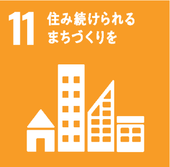 SDGs11